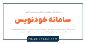 اختلال در سامانه خودنویس