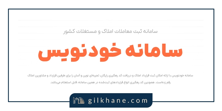 اختلال در سامانه خودنویس