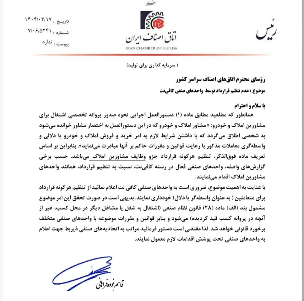 ممنوعیت تنظیم قرارداد توسط کافی نت