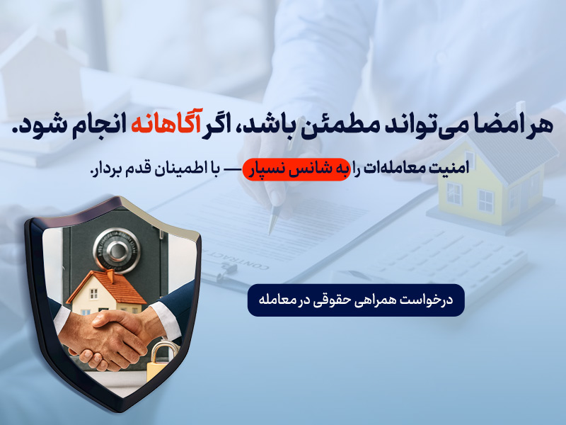 معامله امن ملکی