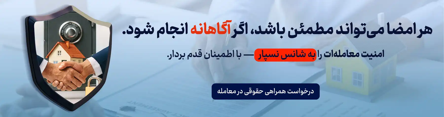 معامله امن ملکی