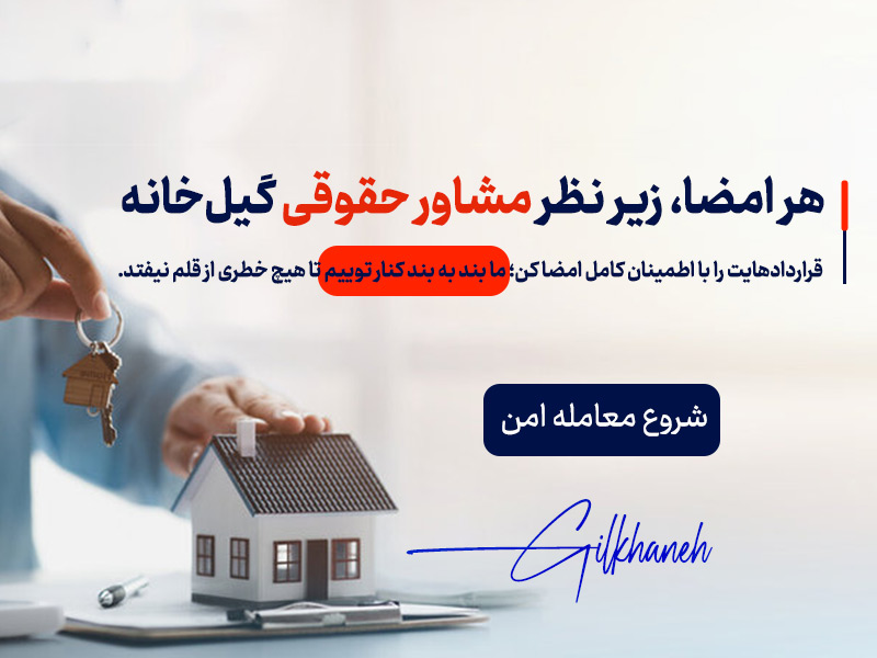 معامله امن ملکی