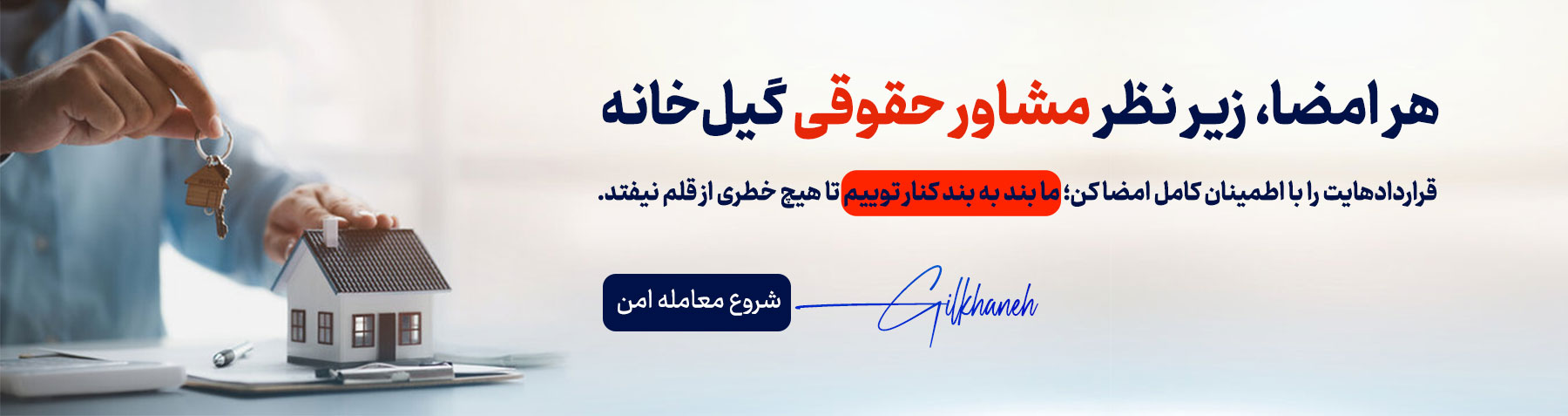 معامله امن ملکی